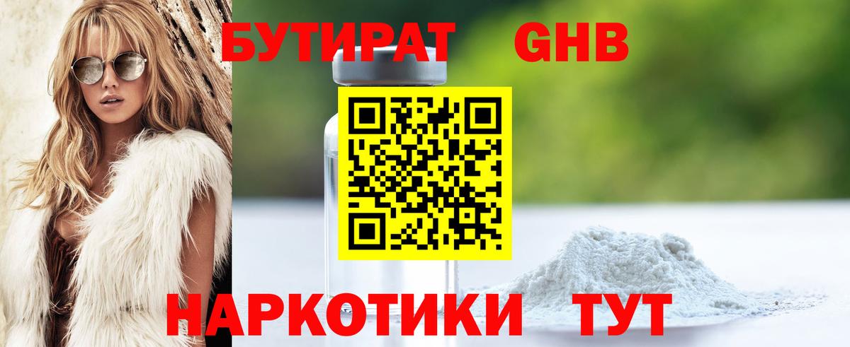 БУТИРАТ  Вход с VPN  Южноуральск  Бутират вода 