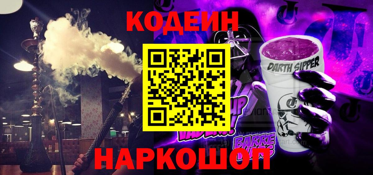 Кодеиновый сироп Lean напиток Lean (лин) Южноуральск