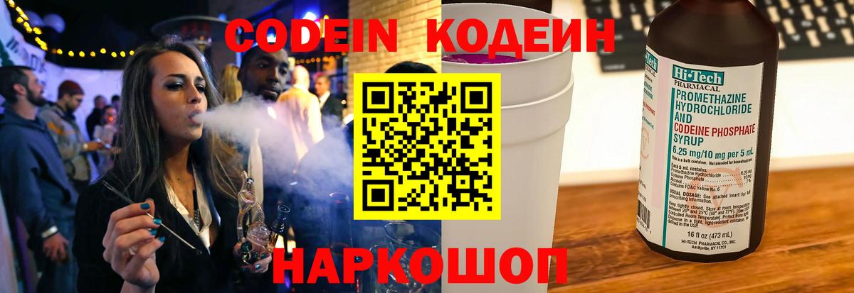 Codein Purple Drank  Вход с VPN  Южноуральск  Кодеиновый сироп Lean Purple Drank 