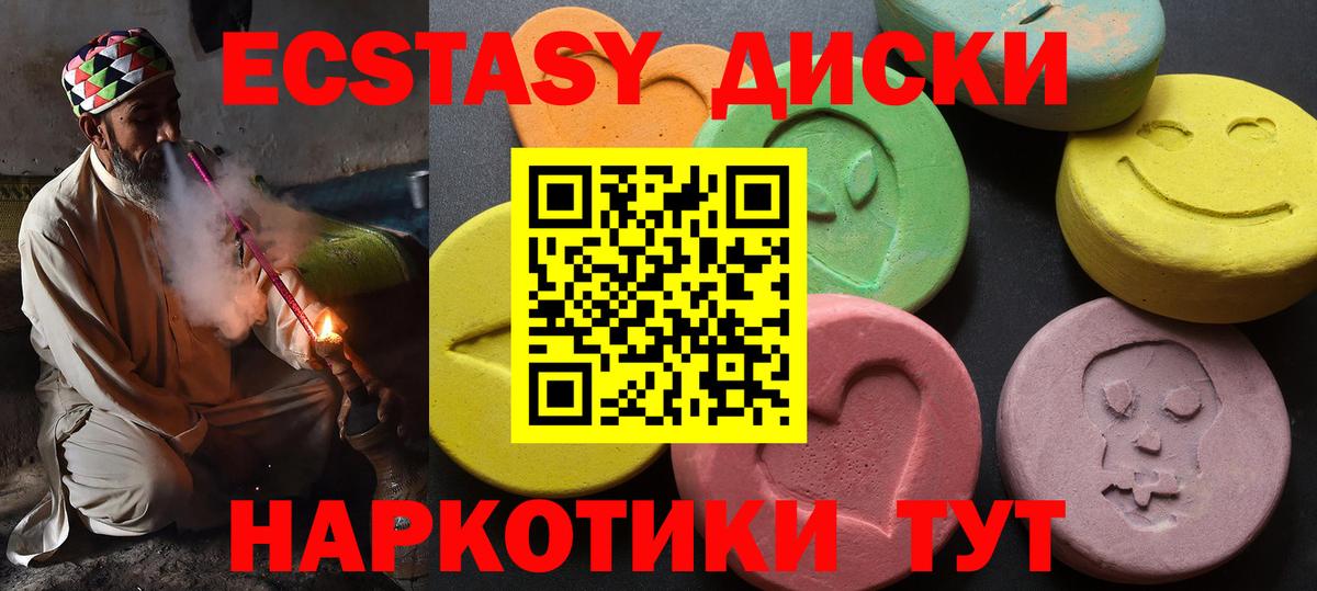 Экстази  ЭКСТАЗИ круглые  Вход с VPN  ЭКСТАЗИ 250 мг  Южноуральск 