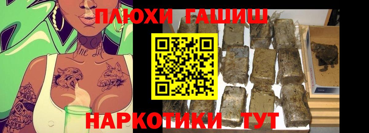 Южноуральск  ГАШ убойный  Вход с VPN  ГАШ  Гашиш Premium 