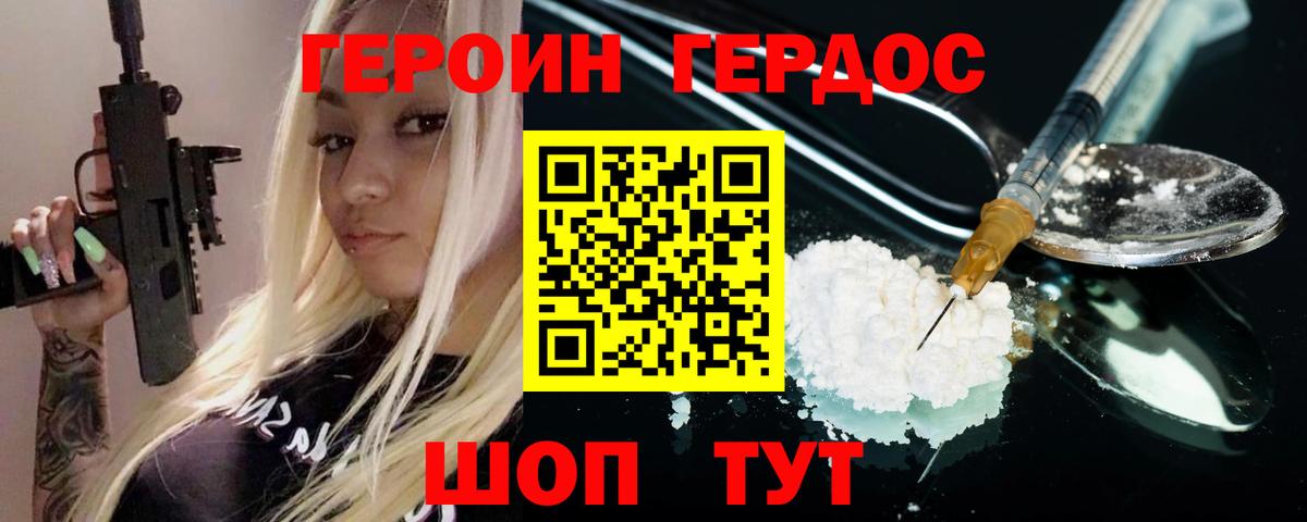 ГЕРОИН VHQ Южноуральск