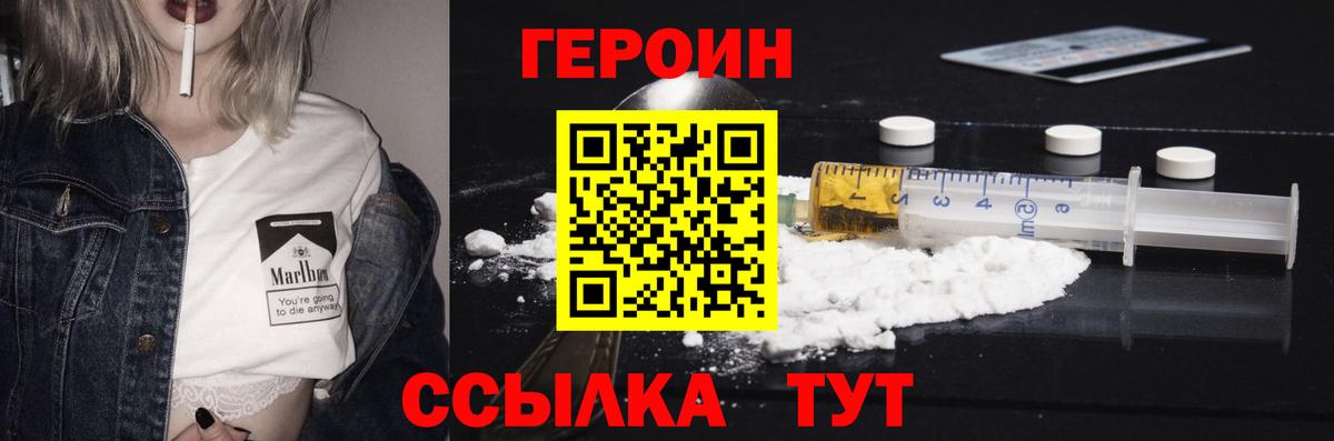 Героин  Вход с VPN  Южноуральск  ГЕРОИН Heroin 