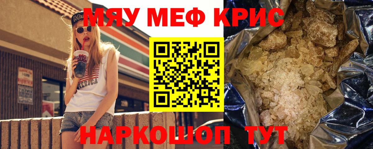 Мефедрон кристаллы  Мефедрон кристаллы  Вход с VPN  МЯУ-МЯУ  Южноуральск 