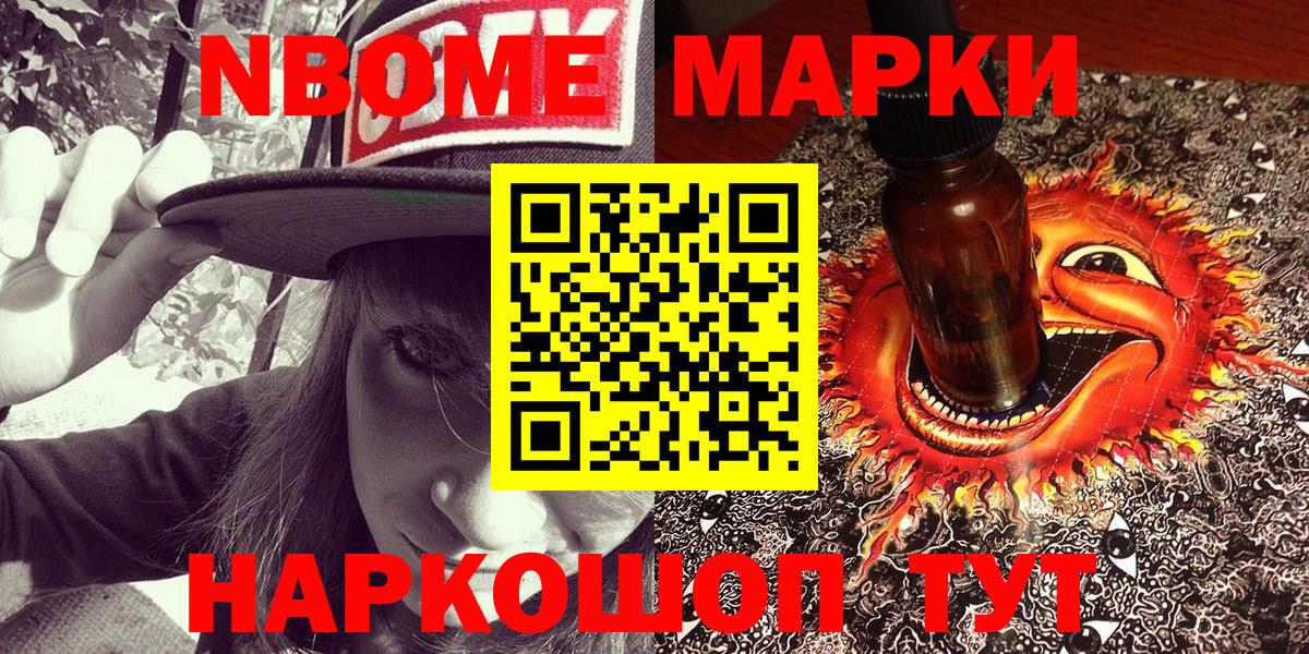 Марки NBOMe 1500мкг Южноуральск